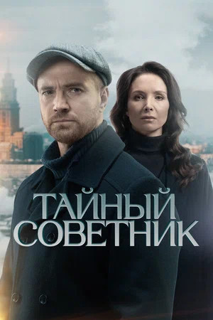 Постер сериала